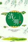 清明节