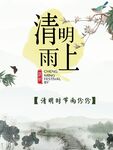 清明节