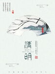 清明节