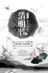 清明节