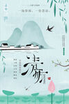 清明节
