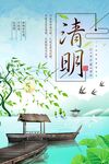 清明节