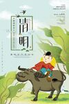 清明节
