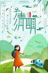 清明节
