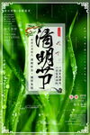 清明节