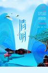 清明节