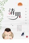 清明节