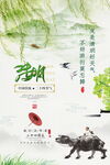 清明节