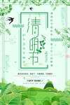 清明节