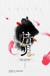 清明节