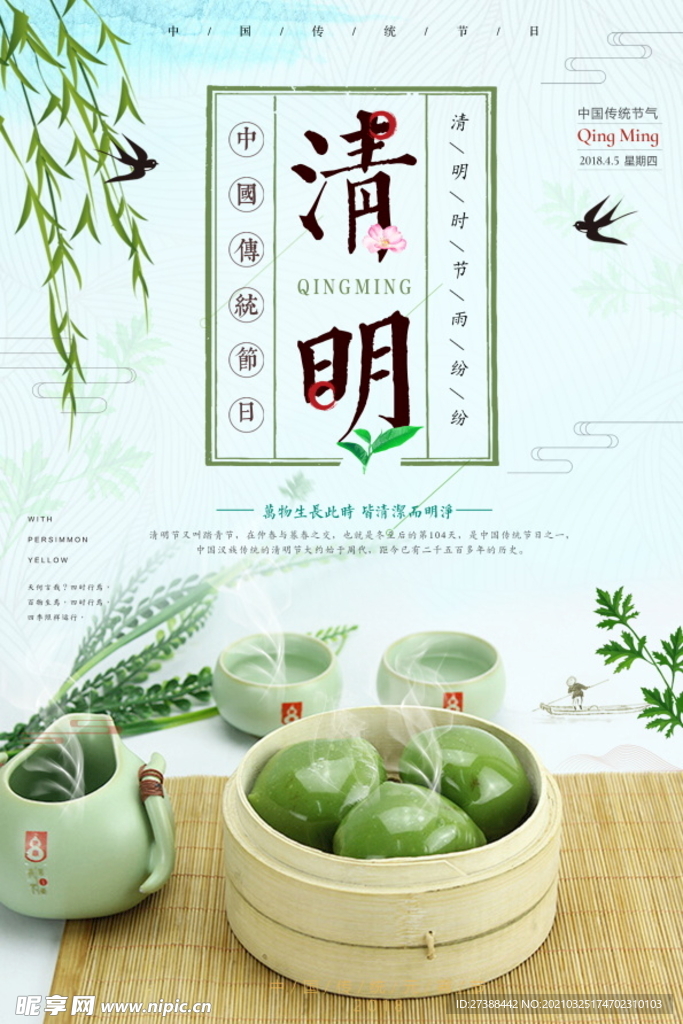 清明节