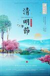 清明节
