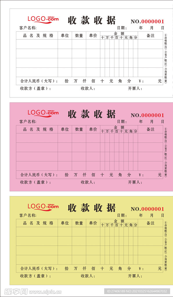 收款收据三联单无碳复写纸