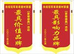 家装盛典特锦旗