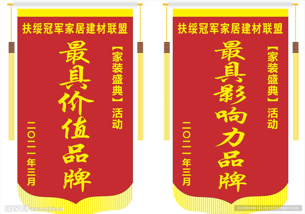 家装盛典特锦旗