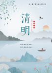 中国传统节日蓝色清明节海报