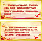 党建 五个坚持 三个表率