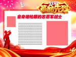 致敬革命先烈