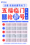 靓号海报
