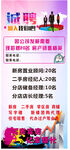 诚聘展架