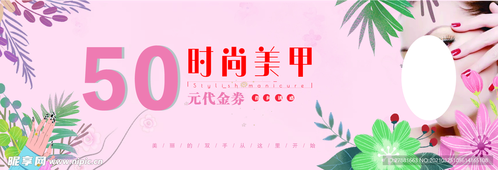 美甲代金券