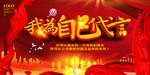 我为自己代言