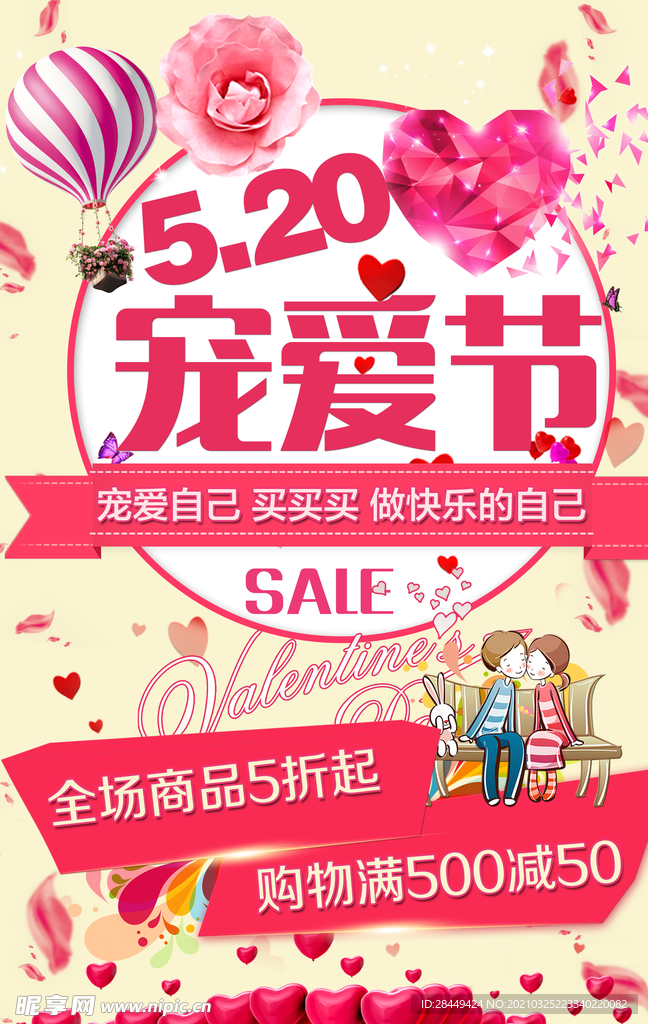520促销