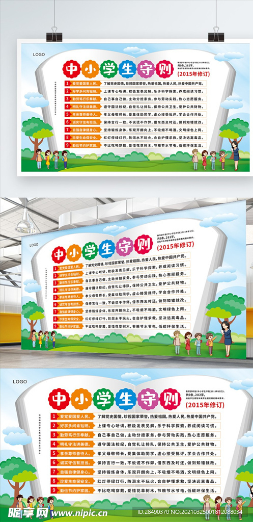 中小学生守则