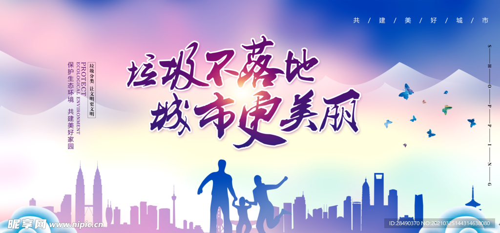 垃圾不落地 城市更美丽