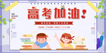 高考加油