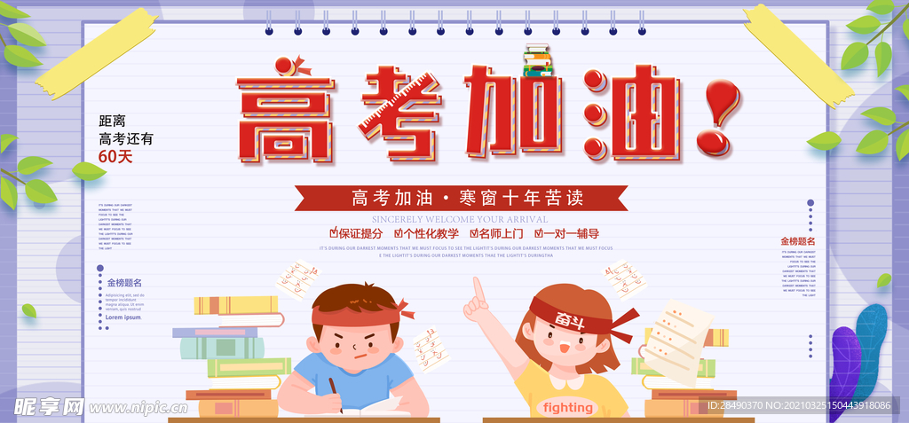 高考加油