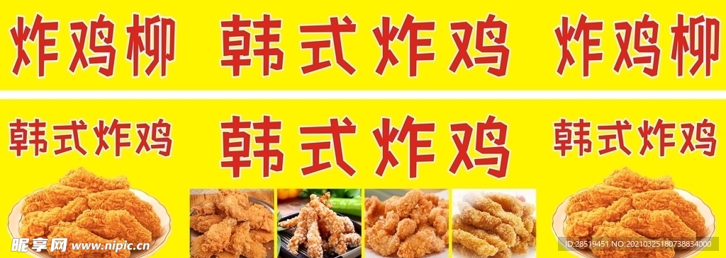 炸鸡