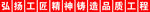 弘扬工匠精神单字牌