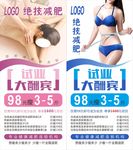 美容美体减肥瘦身试业大酬宾展架