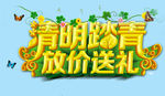 清明节