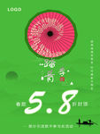 踏青