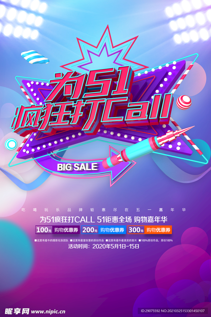 为五一打CAll