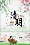清明节海报