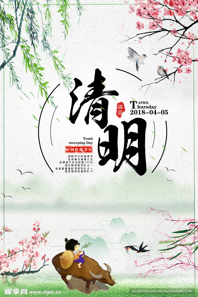清明节海报
