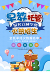 早教海报