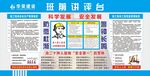 班前讲评台