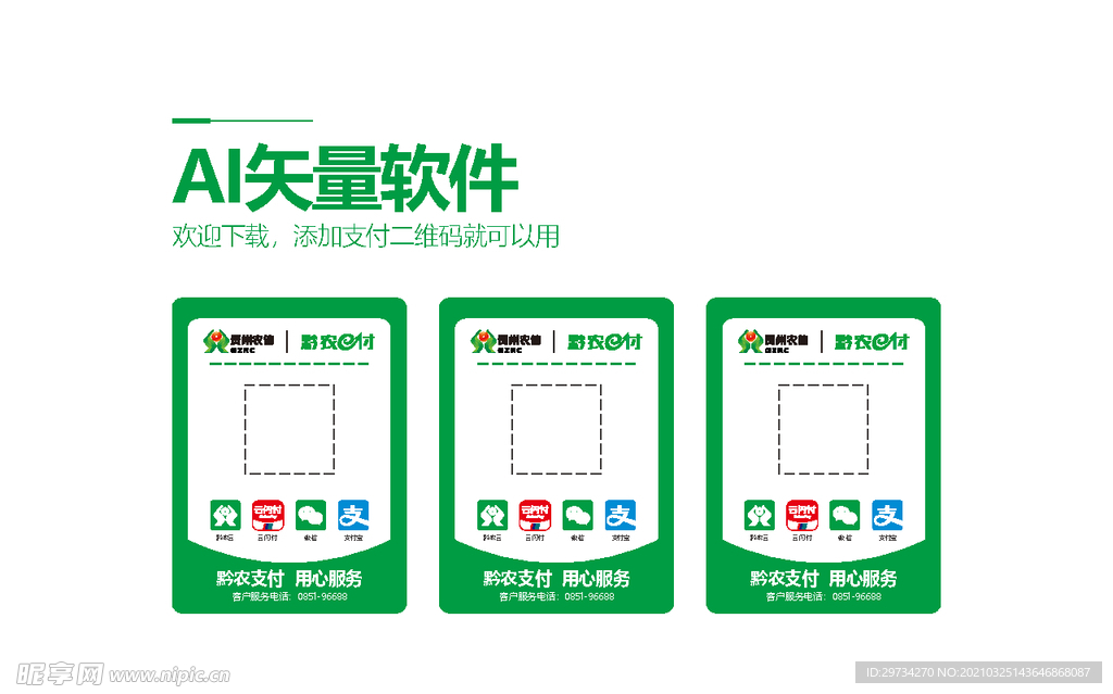 支付二维码