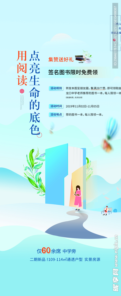 学区房读书活动房地产展架