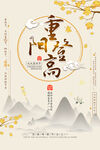重阳节海报