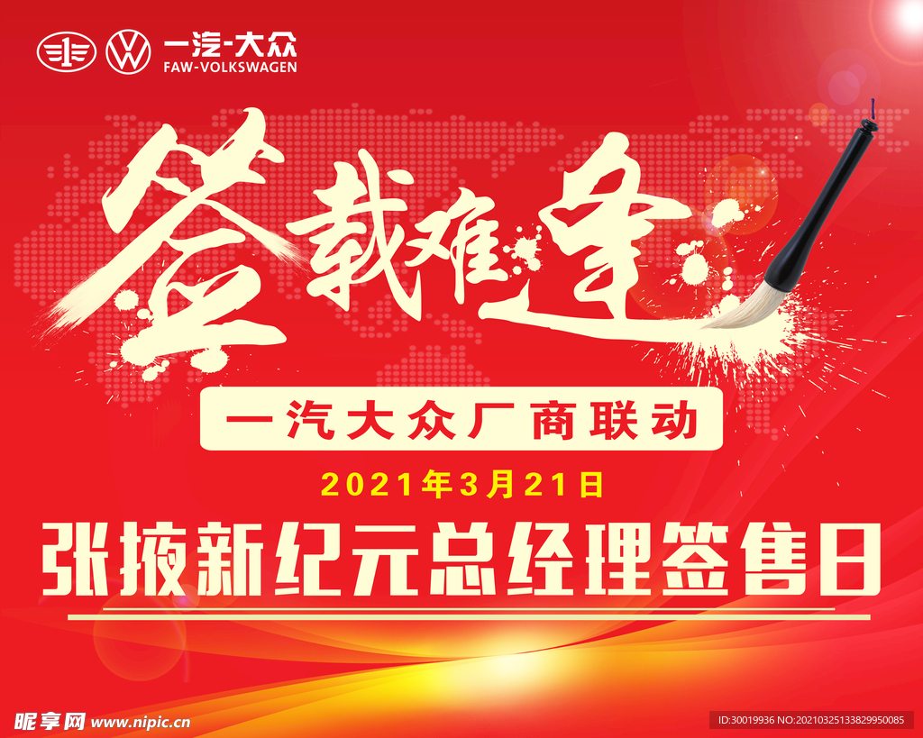 签载难逢总经理签售日
