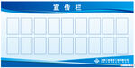 宣传栏