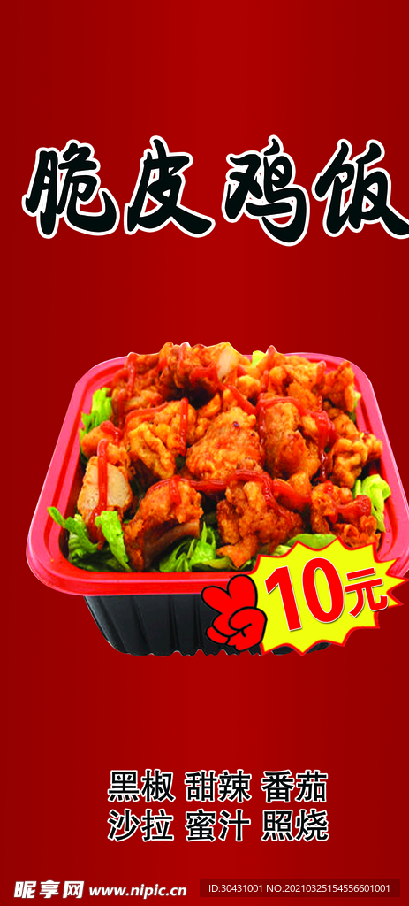 脆皮鸡饭