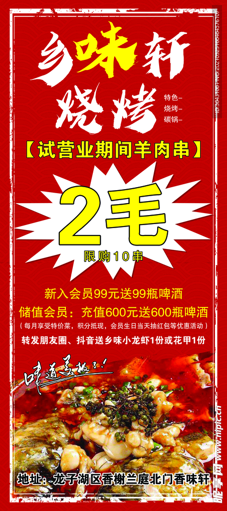 烧烤店展架