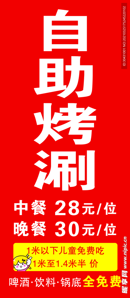 自助烤涮