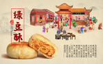绿豆酥肉松饼古典灯箱海报